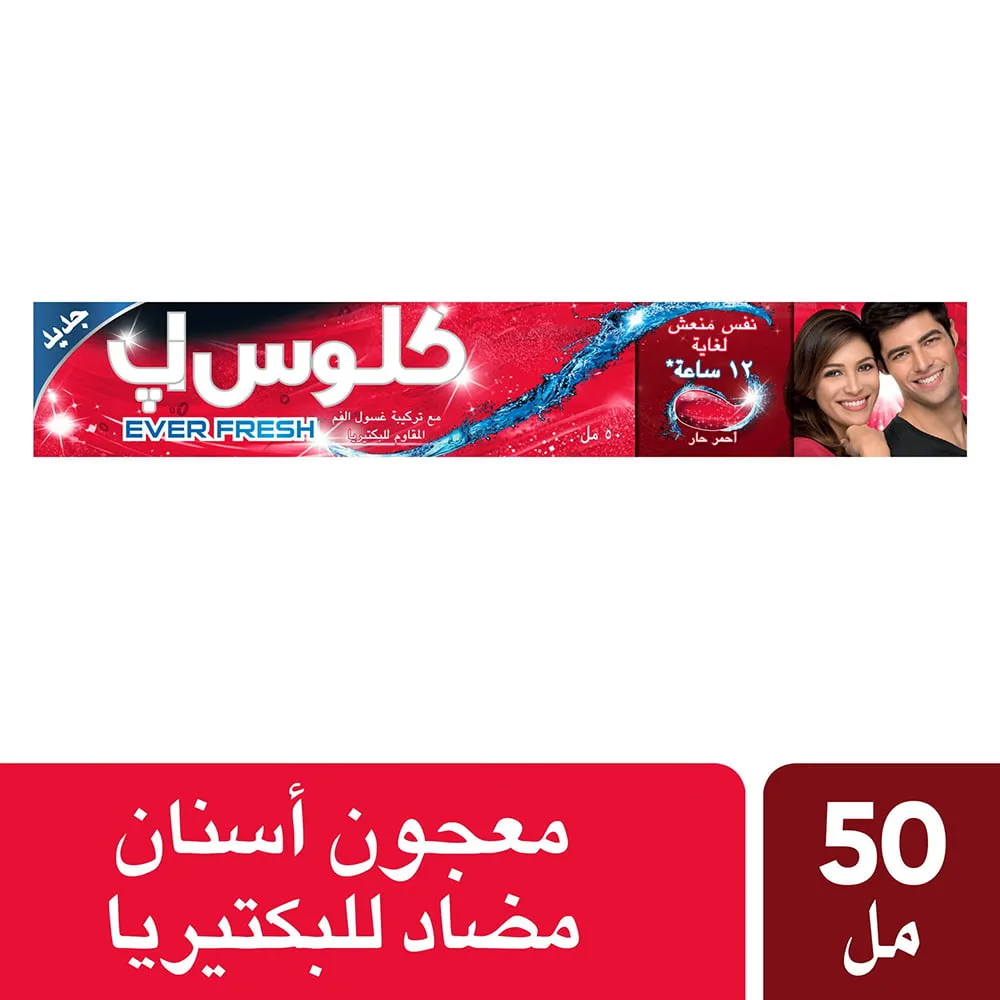 CloseupDeepActionToothpaste50mlRed.webp كلوس اب معجون اسنان ديب اكشن 50 مل احمر - الصورة 1