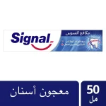 سيجنال معجون اسنان 50مل عادي