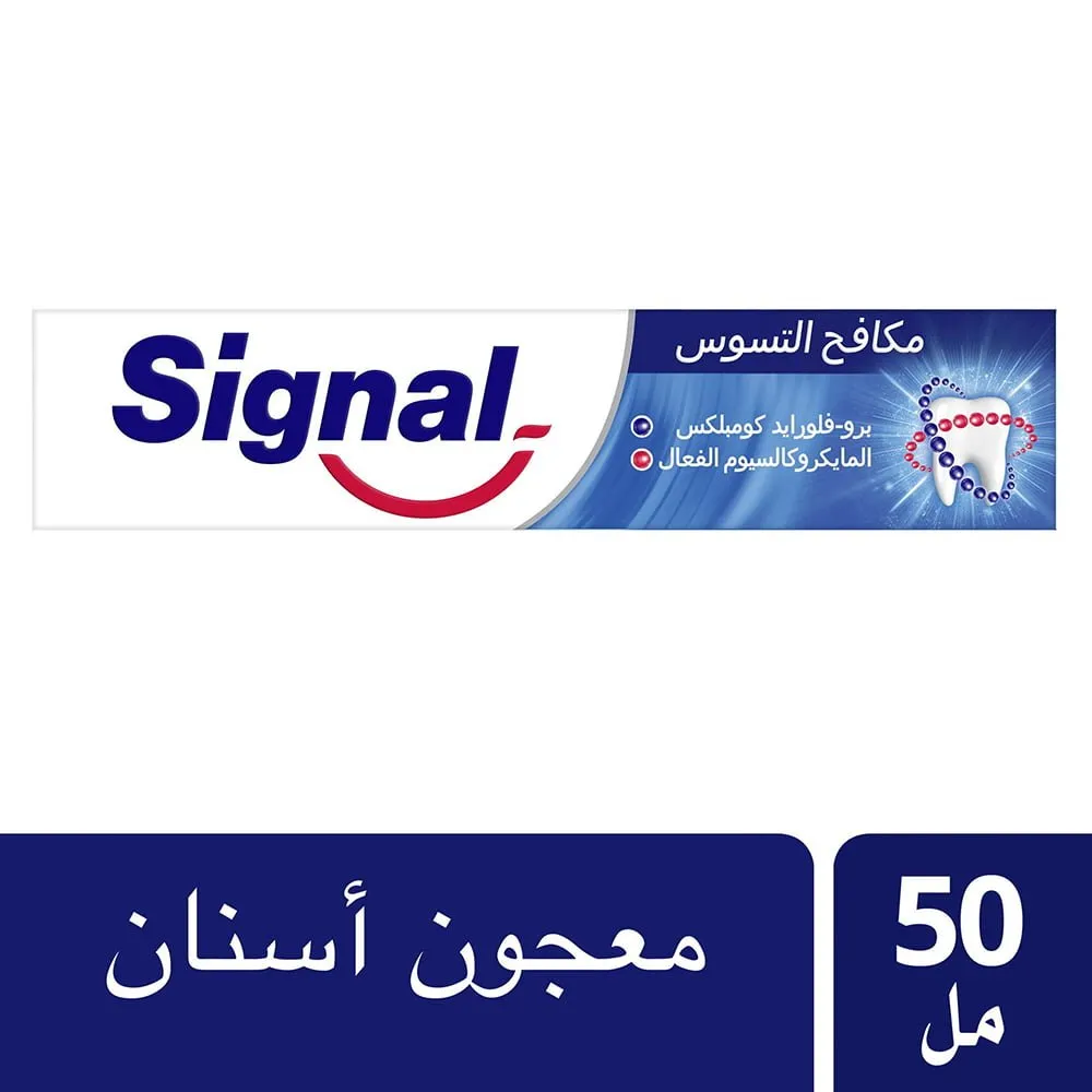 SignalToothpaste50mlRegular.webp سيجنال معجون اسنان 50مل عادي - الصورة 1