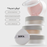 ⁦بودرة تثبيت المكياج من لوكا فراولة 02⁩ - الصورة ⁦4⁩