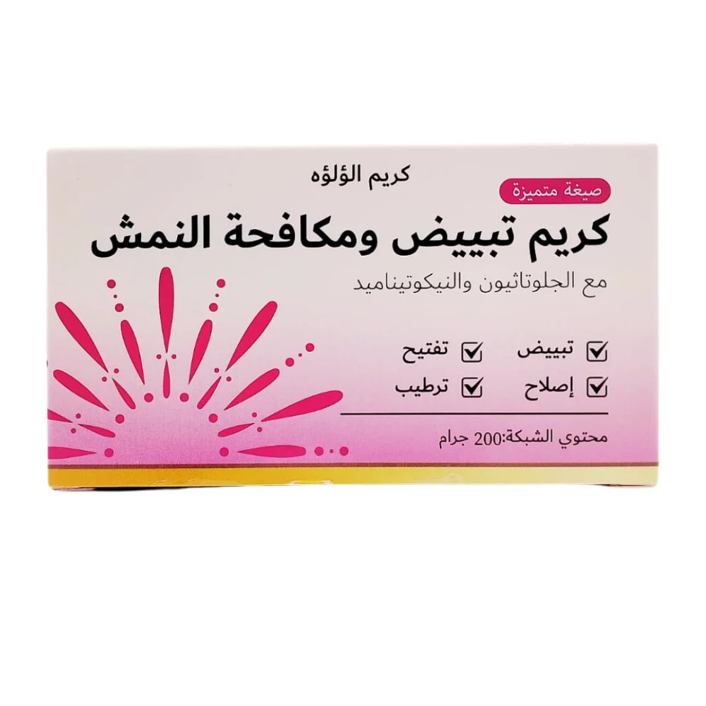 كريم لؤلؤه التبيض ومكافحة النمش من ساره بيوتي 200 جم كريم لؤلؤه التبيض ومكافحة النمش من ساره بيوتي 200 جم - الصورة 1